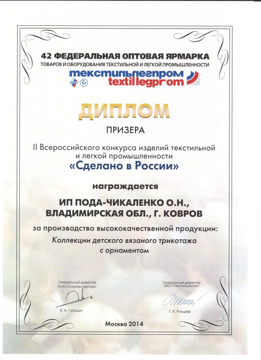 Диплом призера